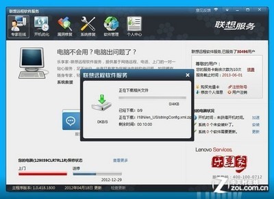 電腦故障怎么辦？體驗聯想遠程軟件服務