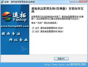 速拓食品管理系統(tǒng)免費(fèi)版下載指南 官方版v14.0524安裝教程與軟件評(píng)測(cè)